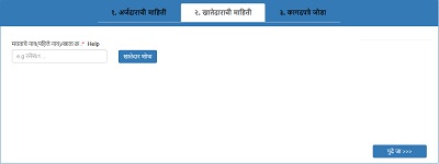 varas nond khatedar mahiti